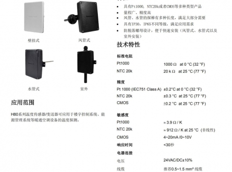 溫度傳感器 風管 H8040