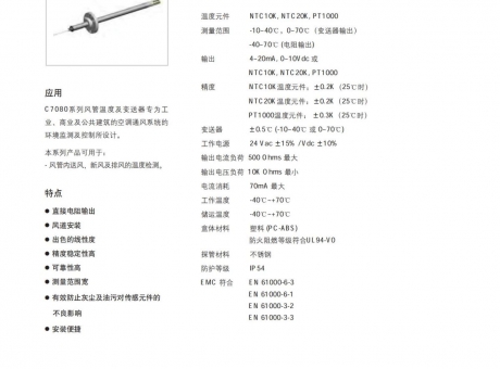 溫度傳感器 風管 C7080