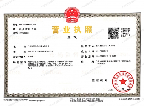 營業(yè)執(zhí)照