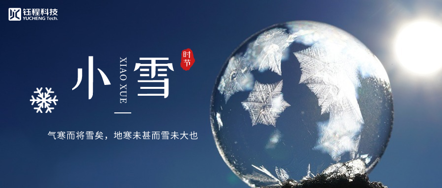 小雪 | 細雨冷溫，逐光暖行