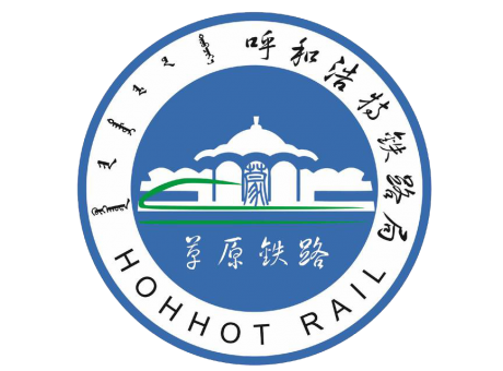 中國(guó)鐵路呼和浩特局集團(tuán)有限公司信息技術(shù)所調(diào)度樓
